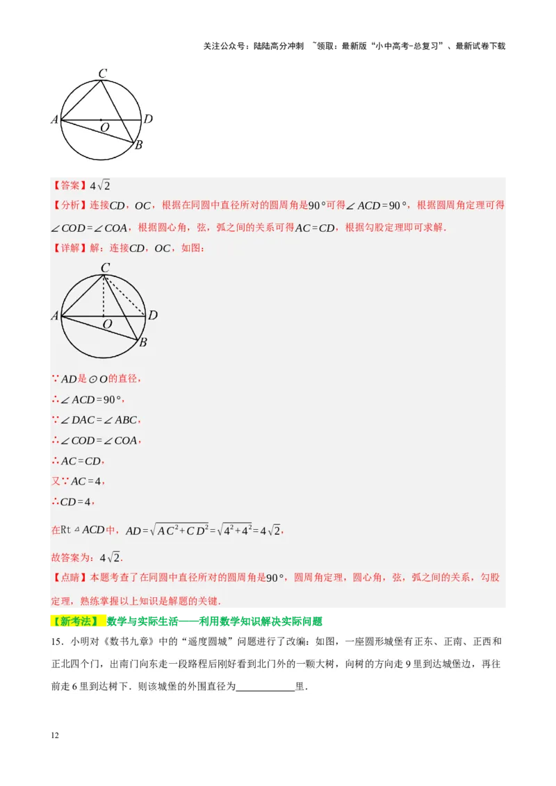 ❤第六章圆（测试）（解析版）_02中考总复习（2026版更新中）_02-数学-中考总复习_2024年中考复习资料_一轮复习资料_完2024年中考数学一轮复习讲练测（课件+讲义+练习）（全国通用）