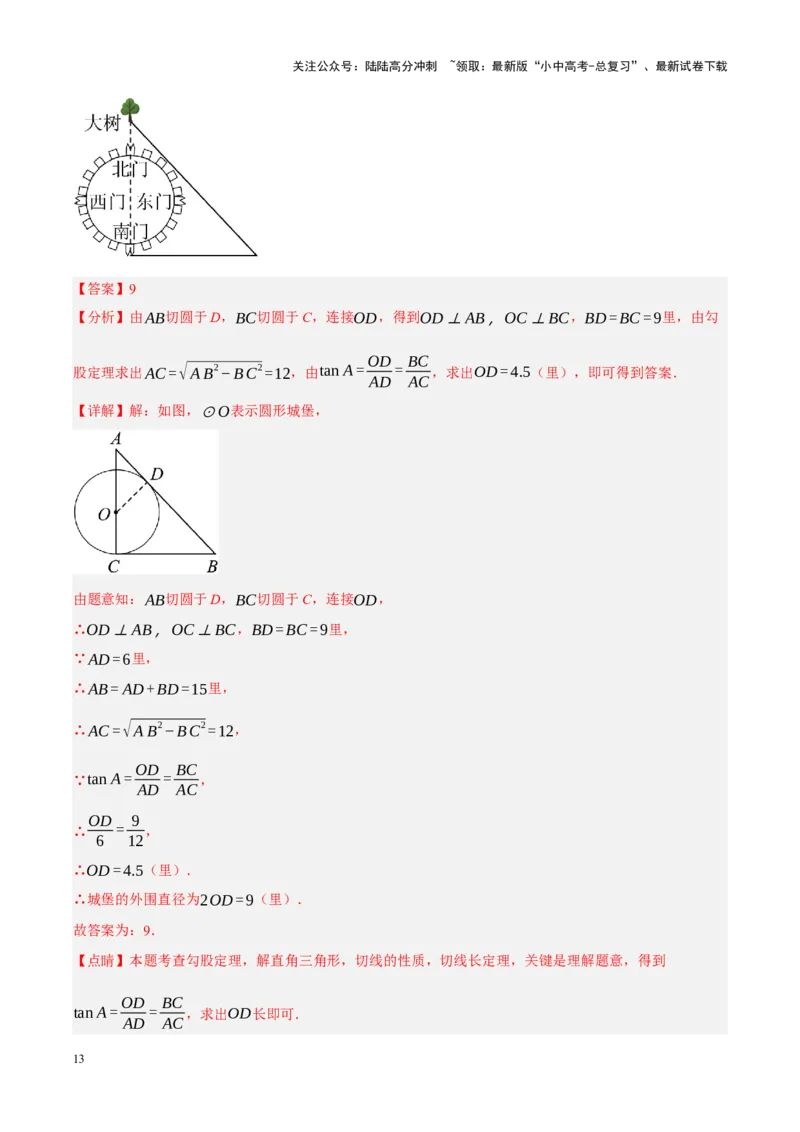 ❤第六章圆（测试）（解析版）_02中考总复习（2026版更新中）_02-数学-中考总复习_2024年中考复习资料_一轮复习资料_完2024年中考数学一轮复习讲练测（课件+讲义+练习）（全国通用）