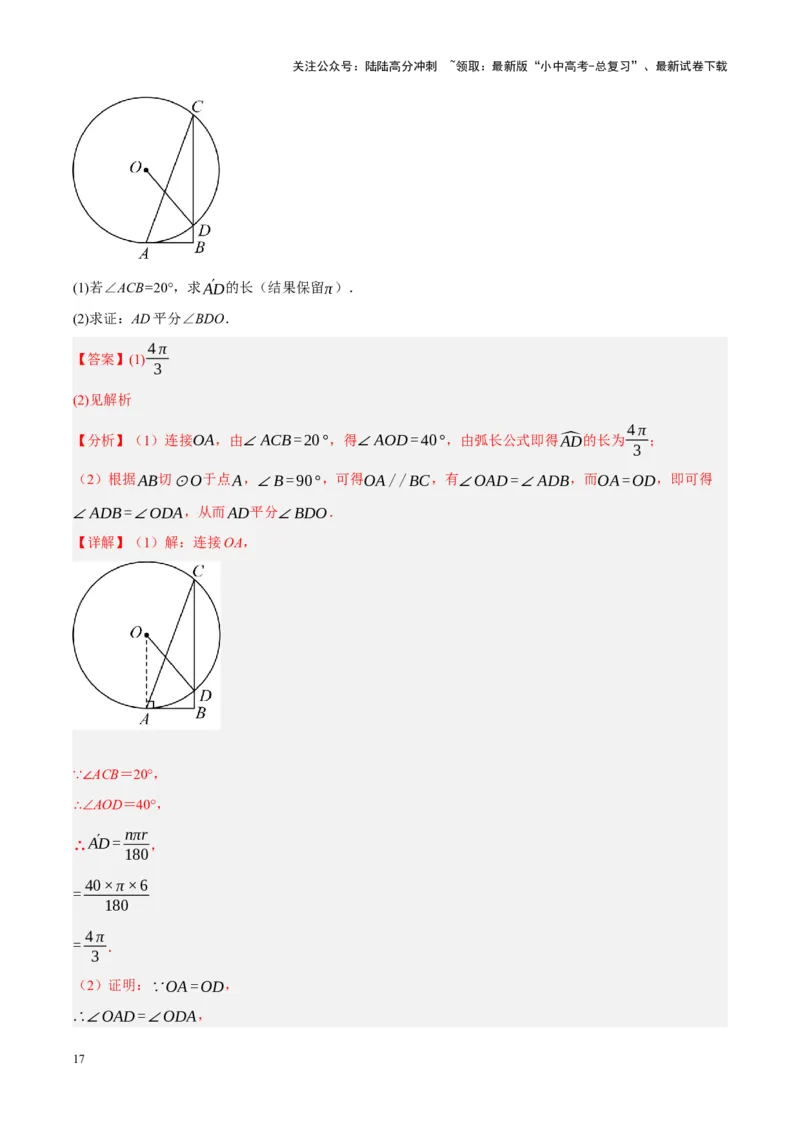 ❤第六章圆（测试）（解析版）_02中考总复习（2026版更新中）_02-数学-中考总复习_2024年中考复习资料_一轮复习资料_完2024年中考数学一轮复习讲练测（课件+讲义+练习）（全国通用）