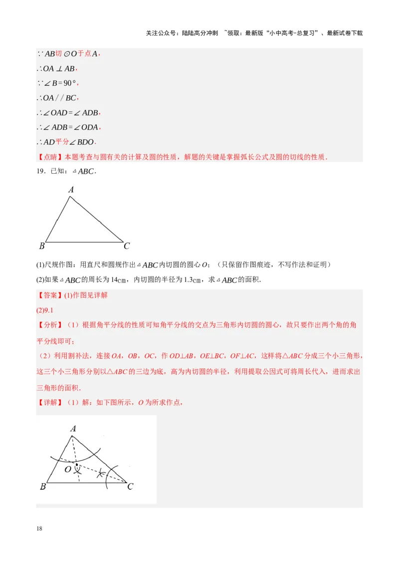 ❤第六章圆（测试）（解析版）_02中考总复习（2026版更新中）_02-数学-中考总复习_2024年中考复习资料_一轮复习资料_完2024年中考数学一轮复习讲练测（课件+讲义+练习）（全国通用）
