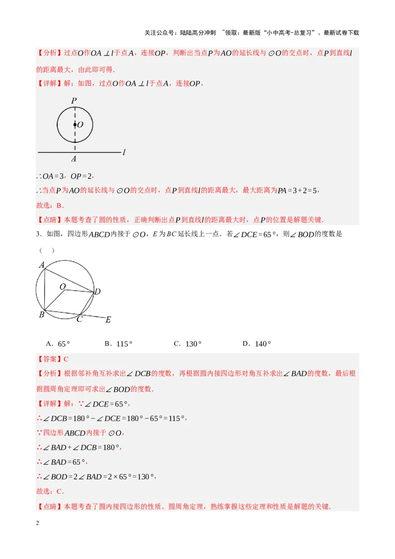 ❤第六章圆（测试）（解析版）_02中考总复习（2026版更新中）_02-数学-中考总复习_2024年中考复习资料_一轮复习资料_完2024年中考数学一轮复习讲练测（课件+讲义+练习）（全国通用）