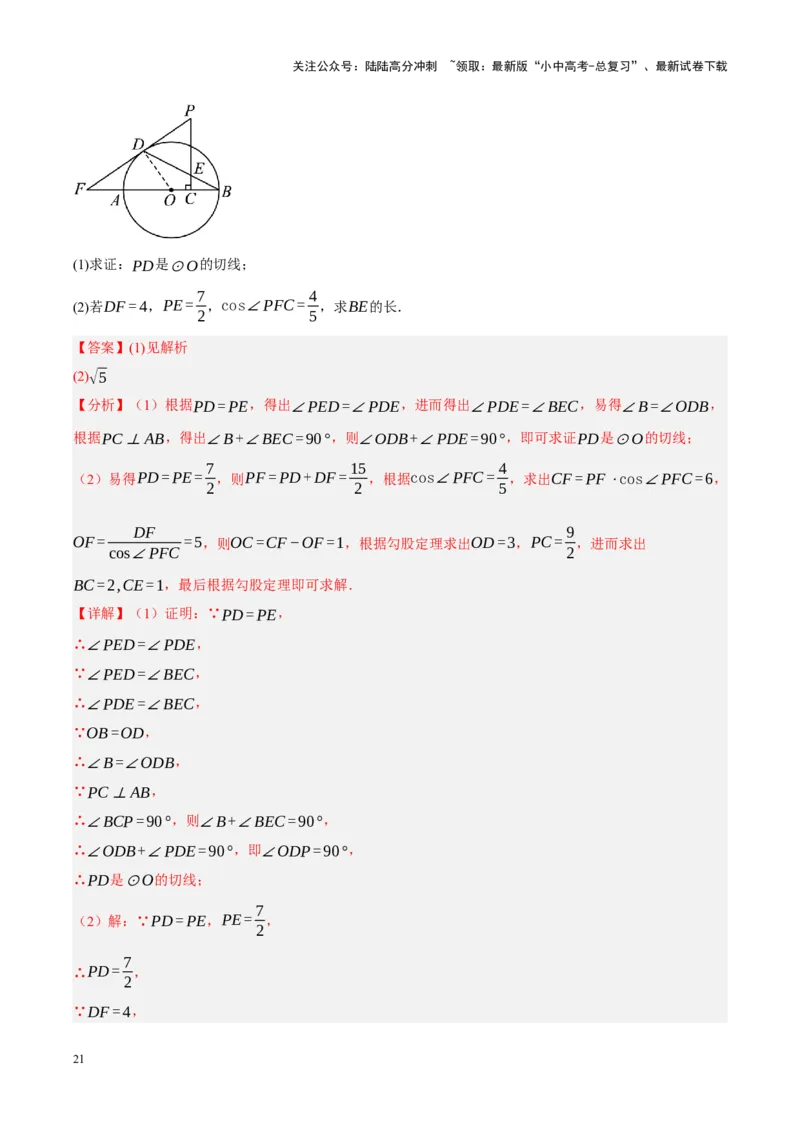 ❤第六章圆（测试）（解析版）_02中考总复习（2026版更新中）_02-数学-中考总复习_2024年中考复习资料_一轮复习资料_完2024年中考数学一轮复习讲练测（课件+讲义+练习）（全国通用）