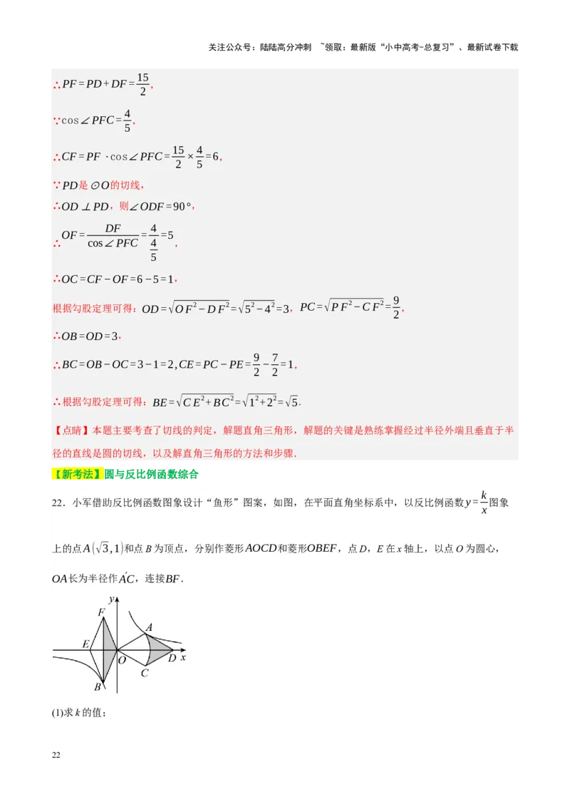 ❤第六章圆（测试）（解析版）_02中考总复习（2026版更新中）_02-数学-中考总复习_2024年中考复习资料_一轮复习资料_完2024年中考数学一轮复习讲练测（课件+讲义+练习）（全国通用）