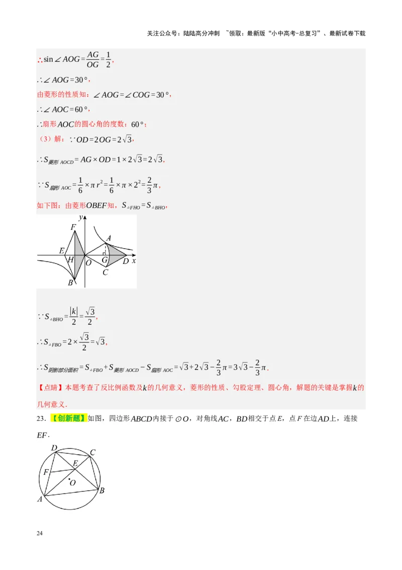 ❤第六章圆（测试）（解析版）_02中考总复习（2026版更新中）_02-数学-中考总复习_2024年中考复习资料_一轮复习资料_完2024年中考数学一轮复习讲练测（课件+讲义+练习）（全国通用）