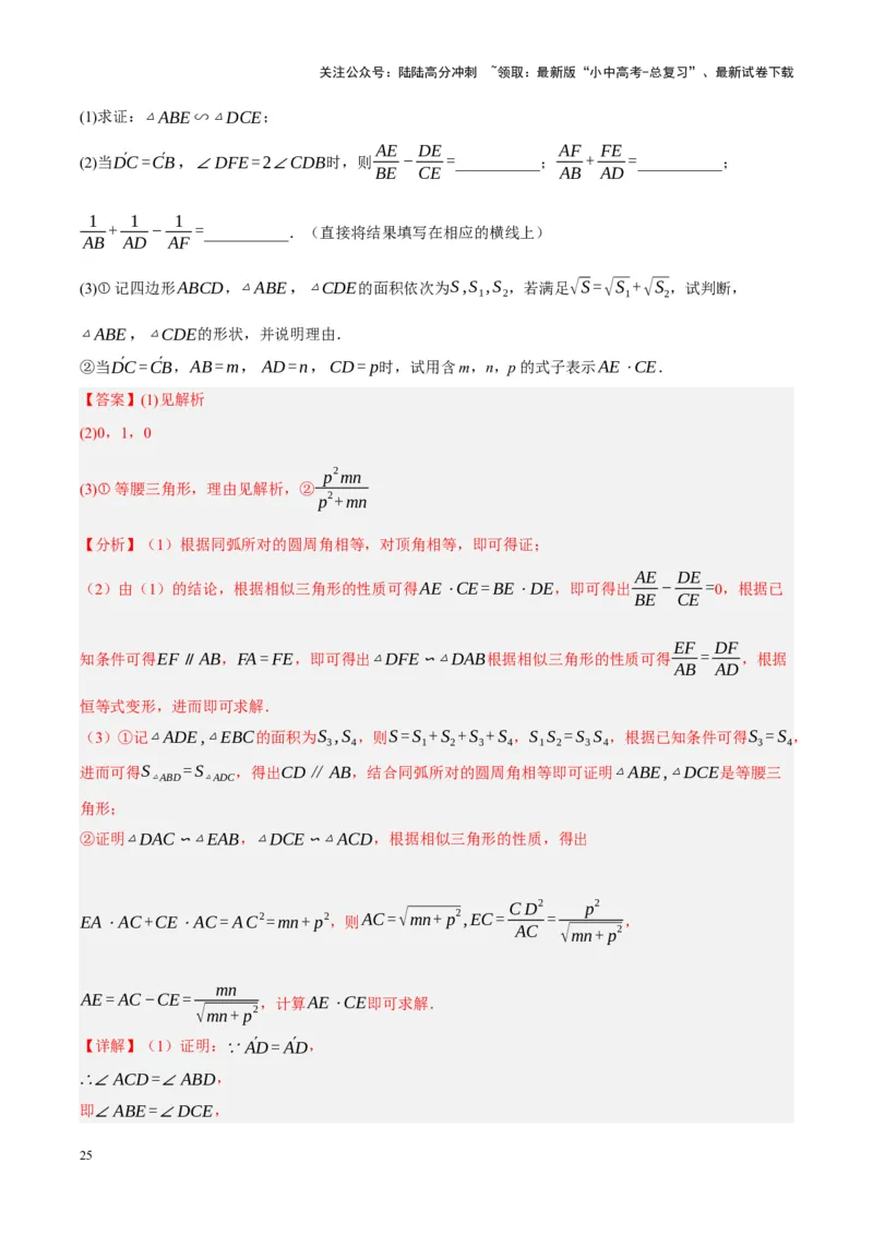 ❤第六章圆（测试）（解析版）_02中考总复习（2026版更新中）_02-数学-中考总复习_2024年中考复习资料_一轮复习资料_完2024年中考数学一轮复习讲练测（课件+讲义+练习）（全国通用）