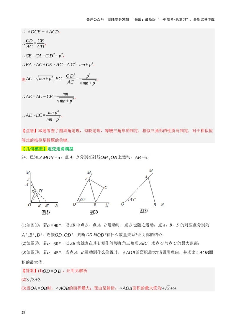 ❤第六章圆（测试）（解析版）_02中考总复习（2026版更新中）_02-数学-中考总复习_2024年中考复习资料_一轮复习资料_完2024年中考数学一轮复习讲练测（课件+讲义+练习）（全国通用）