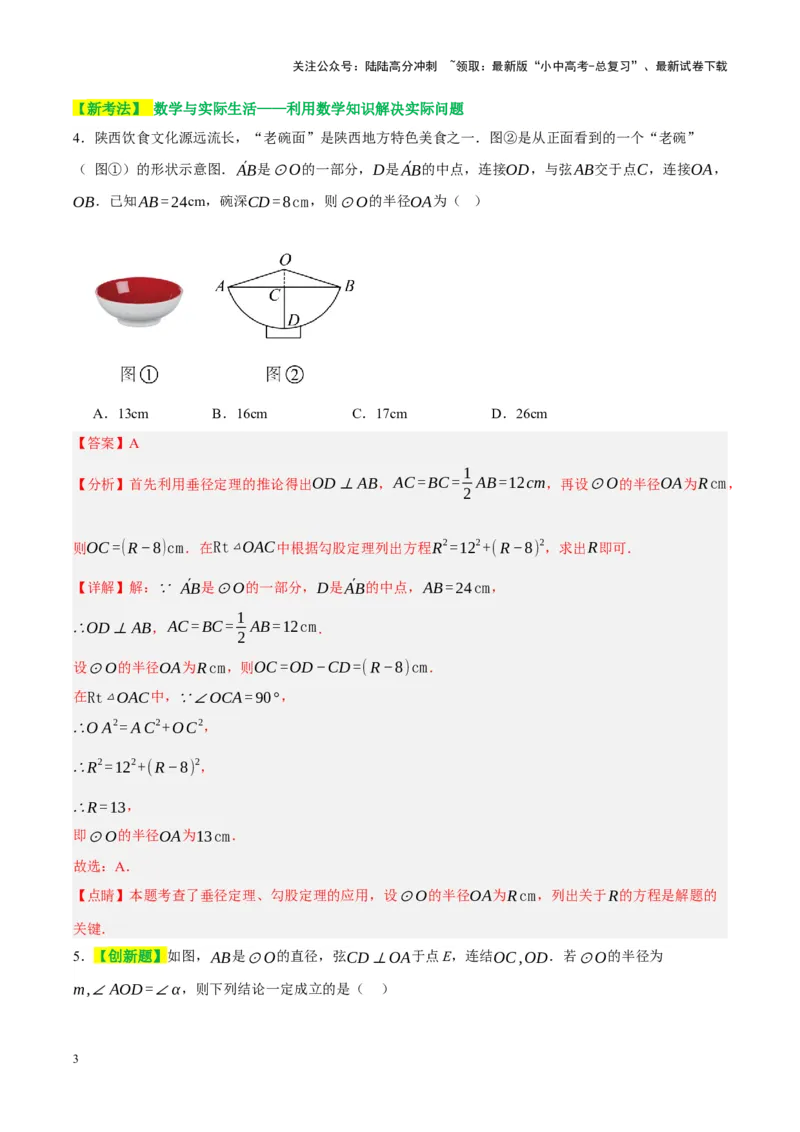 ❤第六章圆（测试）（解析版）_02中考总复习（2026版更新中）_02-数学-中考总复习_2024年中考复习资料_一轮复习资料_完2024年中考数学一轮复习讲练测（课件+讲义+练习）（全国通用）
