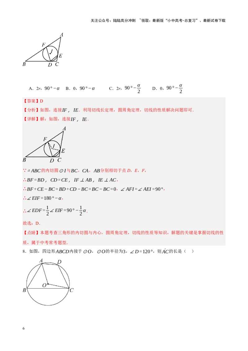 ❤第六章圆（测试）（解析版）_02中考总复习（2026版更新中）_02-数学-中考总复习_2024年中考复习资料_一轮复习资料_完2024年中考数学一轮复习讲练测（课件+讲义+练习）（全国通用）