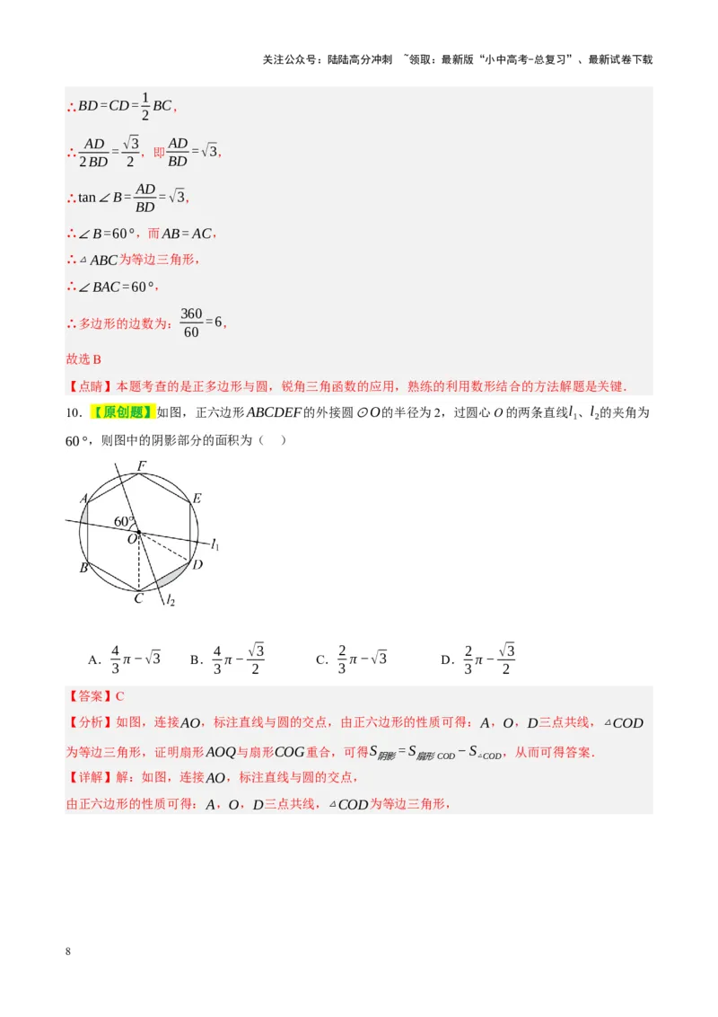 ❤第六章圆（测试）（解析版）_02中考总复习（2026版更新中）_02-数学-中考总复习_2024年中考复习资料_一轮复习资料_完2024年中考数学一轮复习讲练测（课件+讲义+练习）（全国通用）