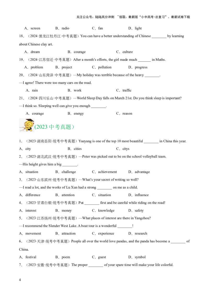 专题01名词（全国通用）（原卷版）_02中考总复习（2026版更新中）_03-英语-中考总复习_2026年中考复习（更新中）_好题汇编三年（2023-2025）中考英语真题分类汇编（全国通用）