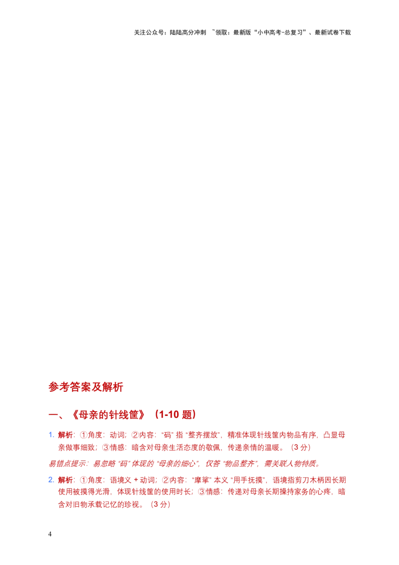 [54337726]2026年语文中考记叙文词句赏析模拟试卷（覆盖高频考点）_02中考总复习（2026版更新中）_01-语文-中考总复习_2026年中考复习（更新中）_2026年全国中考语文一轮复习讲义