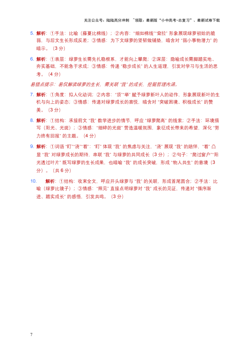 [54337726]2026年语文中考记叙文词句赏析模拟试卷（覆盖高频考点）_02中考总复习（2026版更新中）_01-语文-中考总复习_2026年中考复习（更新中）_2026年全国中考语文一轮复习讲义