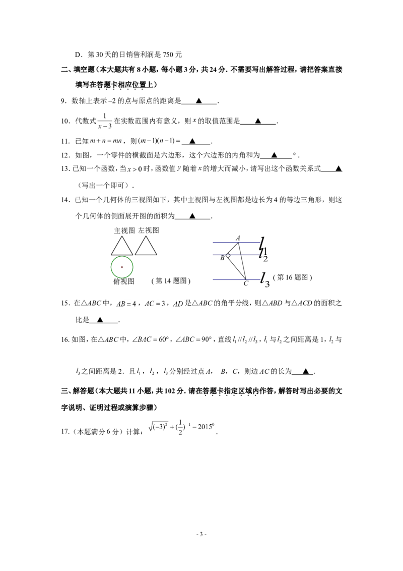 2015年江苏省连云港市中考数学试题及答案_江苏省中考_01江苏省13市中考历年真题2008-2025新_、中考全套_江苏省中考历年真题_江苏省中考数学2008-2024