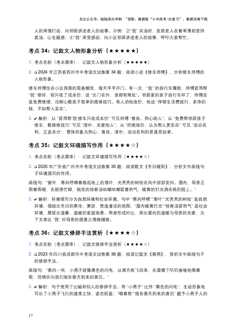 [53588341]近5年全国各地中考语文试卷100个高频考点分析及2026年备考建议_02中考总复习（2026版更新中）_01-语文-中考总复习_2026年中考复习（更新中）_2026年全国中考语文一轮复习讲义