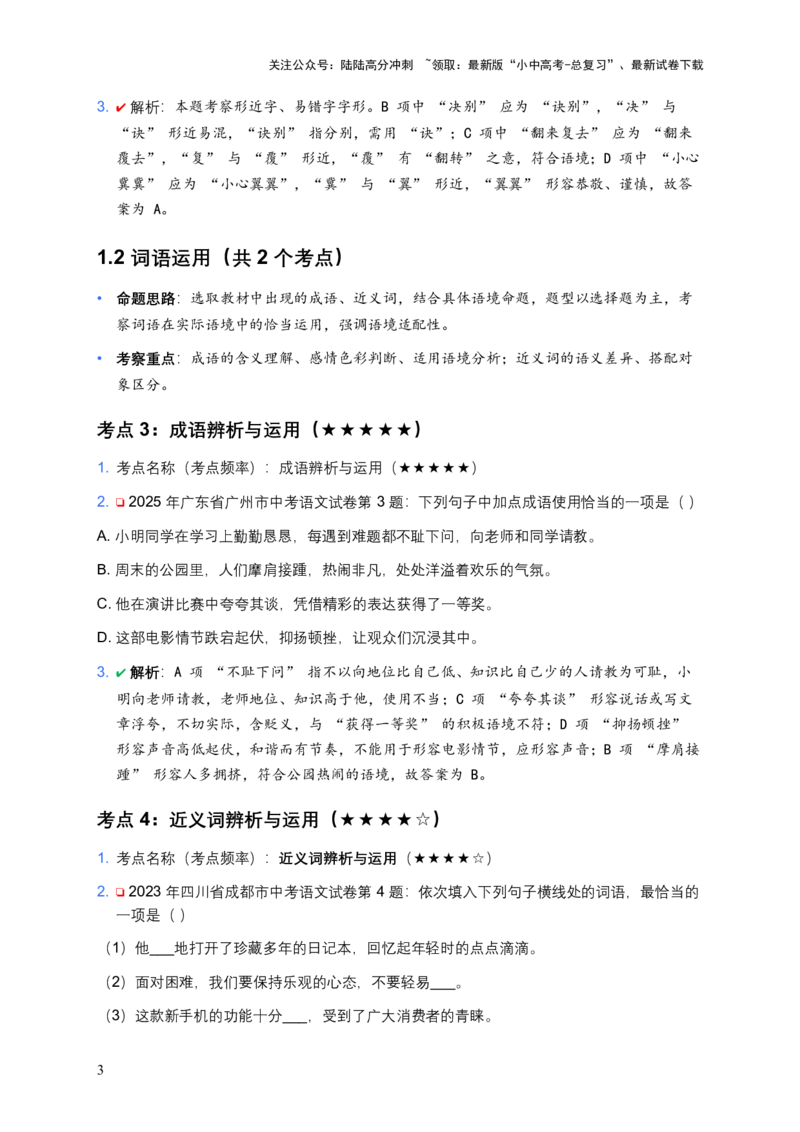 [53588341]近5年全国各地中考语文试卷100个高频考点分析及2026年备考建议_02中考总复习（2026版更新中）_01-语文-中考总复习_2026年中考复习（更新中）_2026年全国中考语文一轮复习讲义