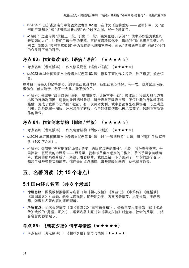 [53588341]近5年全国各地中考语文试卷100个高频考点分析及2026年备考建议_02中考总复习（2026版更新中）_01-语文-中考总复习_2026年中考复习（更新中）_2026年全国中考语文一轮复习讲义