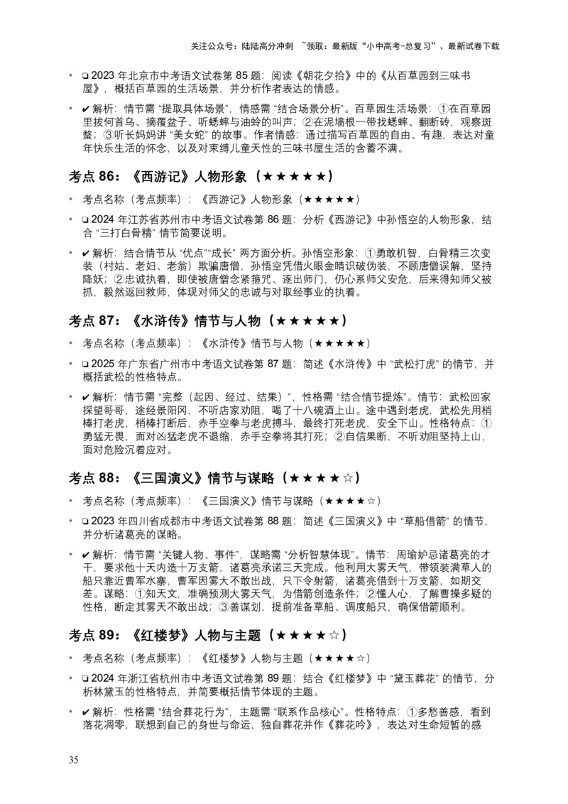 [53588341]近5年全国各地中考语文试卷100个高频考点分析及2026年备考建议_02中考总复习（2026版更新中）_01-语文-中考总复习_2026年中考复习（更新中）_2026年全国中考语文一轮复习讲义