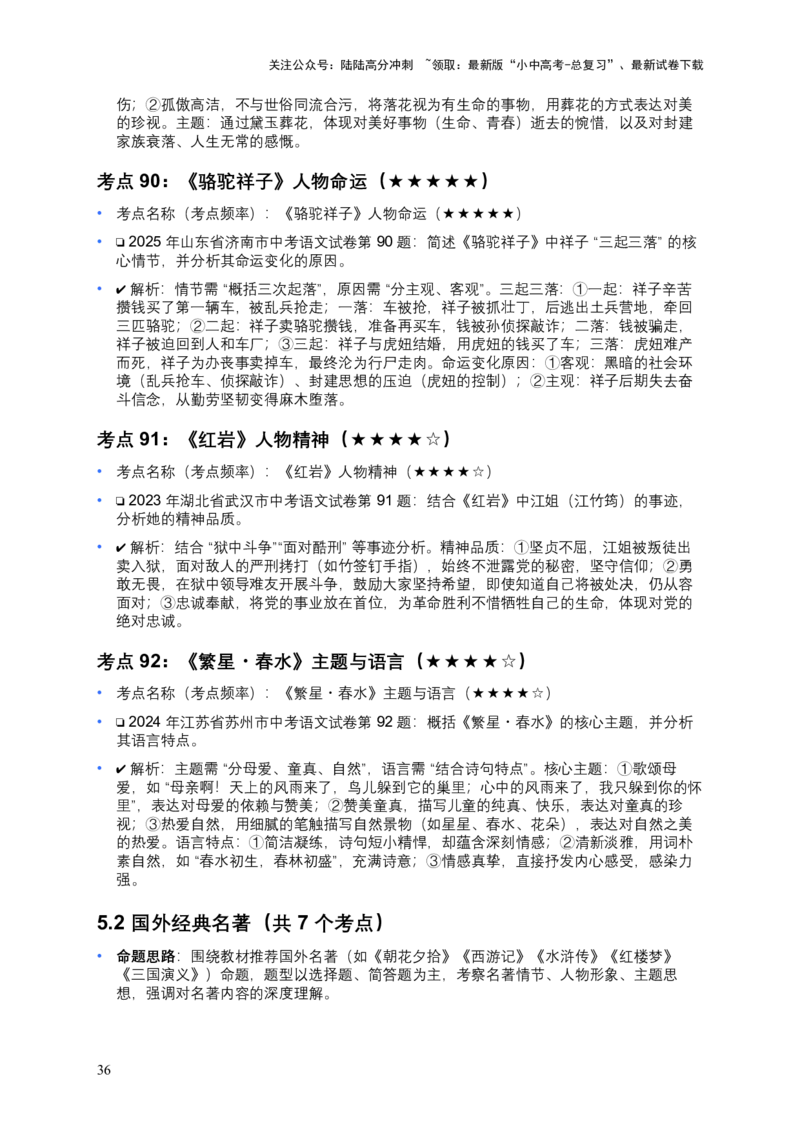 [53588341]近5年全国各地中考语文试卷100个高频考点分析及2026年备考建议_02中考总复习（2026版更新中）_01-语文-中考总复习_2026年中考复习（更新中）_2026年全国中考语文一轮复习讲义