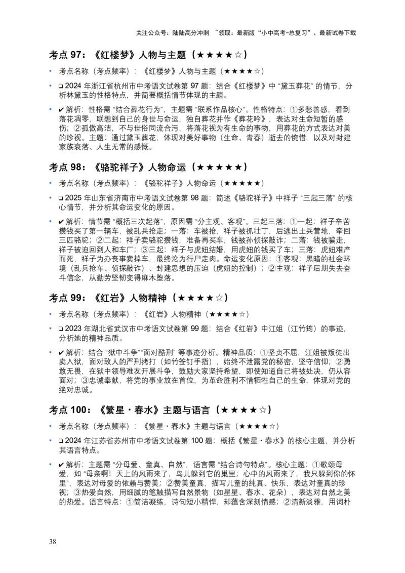 [53588341]近5年全国各地中考语文试卷100个高频考点分析及2026年备考建议_02中考总复习（2026版更新中）_01-语文-中考总复习_2026年中考复习（更新中）_2026年全国中考语文一轮复习讲义