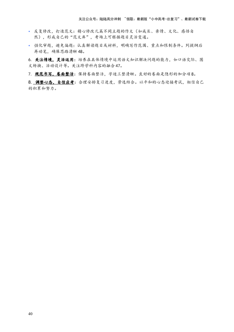 [53588341]近5年全国各地中考语文试卷100个高频考点分析及2026年备考建议_02中考总复习（2026版更新中）_01-语文-中考总复习_2026年中考复习（更新中）_2026年全国中考语文一轮复习讲义