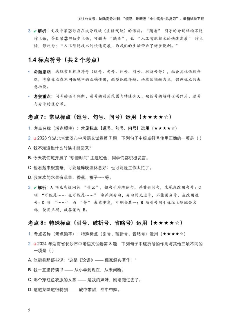 [53588341]近5年全国各地中考语文试卷100个高频考点分析及2026年备考建议_02中考总复习（2026版更新中）_01-语文-中考总复习_2026年中考复习（更新中）_2026年全国中考语文一轮复习讲义