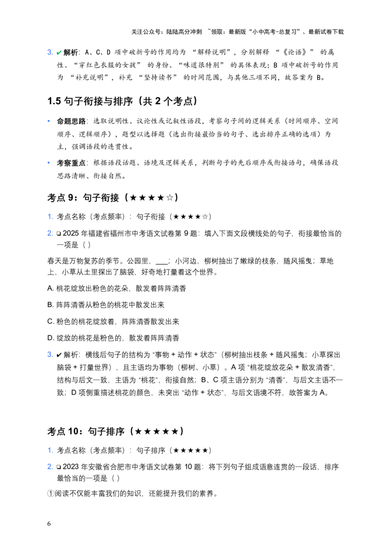 [53588341]近5年全国各地中考语文试卷100个高频考点分析及2026年备考建议_02中考总复习（2026版更新中）_01-语文-中考总复习_2026年中考复习（更新中）_2026年全国中考语文一轮复习讲义