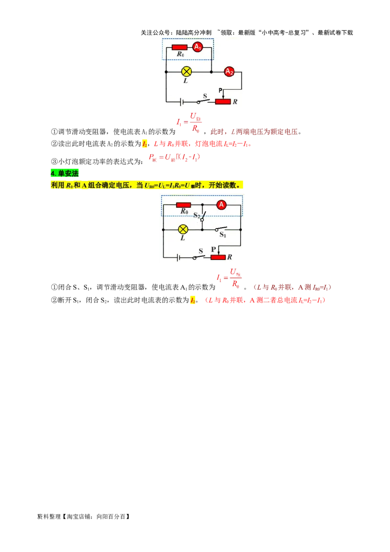 36.&ldquo;电功率实验综合&rdquo;-2024年中考物理重难点突破及题型归类总复习_02中考总复习（2026版更新中）_04-物理-中考总复习_2024年中考复习资料_专项复习资料_2024年中考物理复习辅导系列