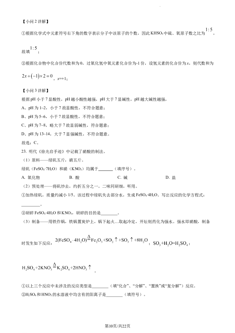 2022年江苏省常州市中考化学真题（解析版）_江苏省中考_01江苏省13市中考历年真题2008-2025新_、中考全套_江苏省中考历年真题_江苏省中考化学2008-2024