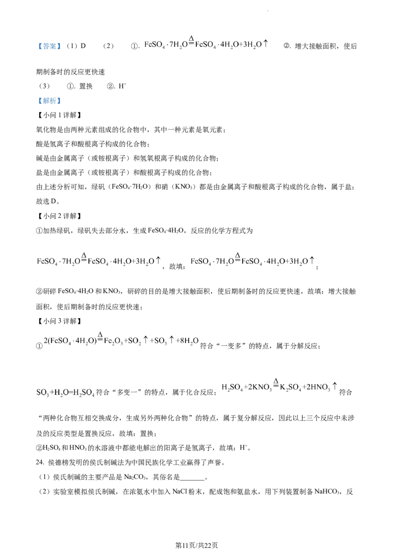 2022年江苏省常州市中考化学真题（解析版）_江苏省中考_01江苏省13市中考历年真题2008-2025新_、中考全套_江苏省中考历年真题_江苏省中考化学2008-2024