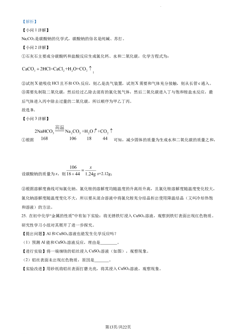 2022年江苏省常州市中考化学真题（解析版）_江苏省中考_01江苏省13市中考历年真题2008-2025新_、中考全套_江苏省中考历年真题_江苏省中考化学2008-2024