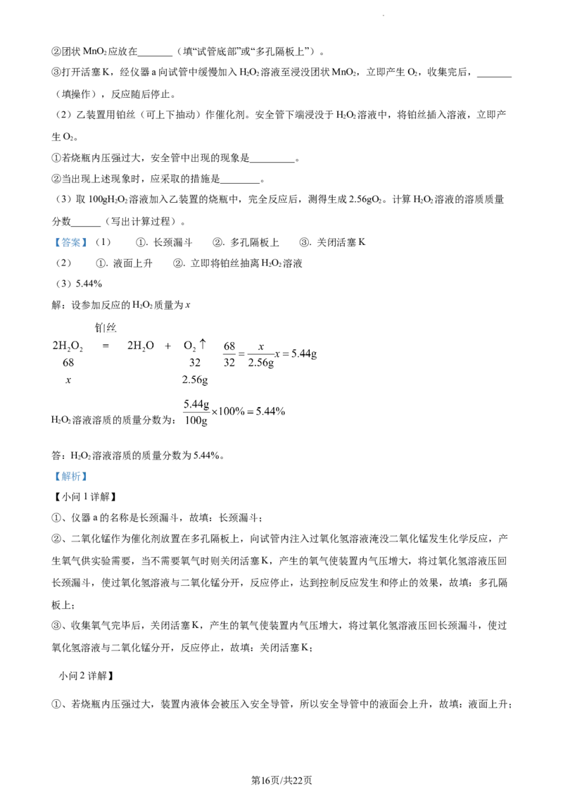 2022年江苏省常州市中考化学真题（解析版）_江苏省中考_01江苏省13市中考历年真题2008-2025新_、中考全套_江苏省中考历年真题_江苏省中考化学2008-2024