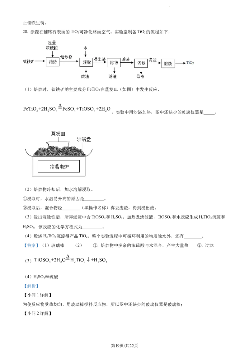 2022年江苏省常州市中考化学真题（解析版）_江苏省中考_01江苏省13市中考历年真题2008-2025新_、中考全套_江苏省中考历年真题_江苏省中考化学2008-2024