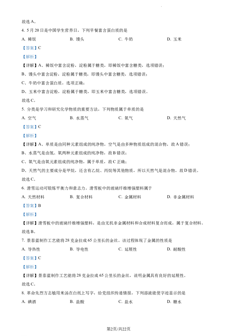 2022年江苏省常州市中考化学真题（解析版）_江苏省中考_01江苏省13市中考历年真题2008-2025新_、中考全套_江苏省中考历年真题_江苏省中考化学2008-2024