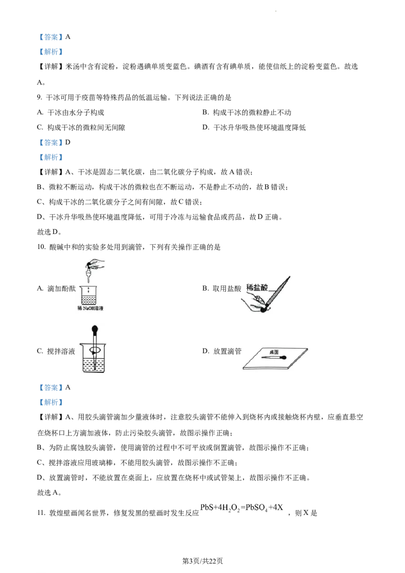 2022年江苏省常州市中考化学真题（解析版）_江苏省中考_01江苏省13市中考历年真题2008-2025新_、中考全套_江苏省中考历年真题_江苏省中考化学2008-2024