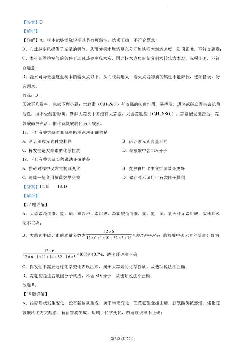 2022年江苏省常州市中考化学真题（解析版）_江苏省中考_01江苏省13市中考历年真题2008-2025新_、中考全套_江苏省中考历年真题_江苏省中考化学2008-2024