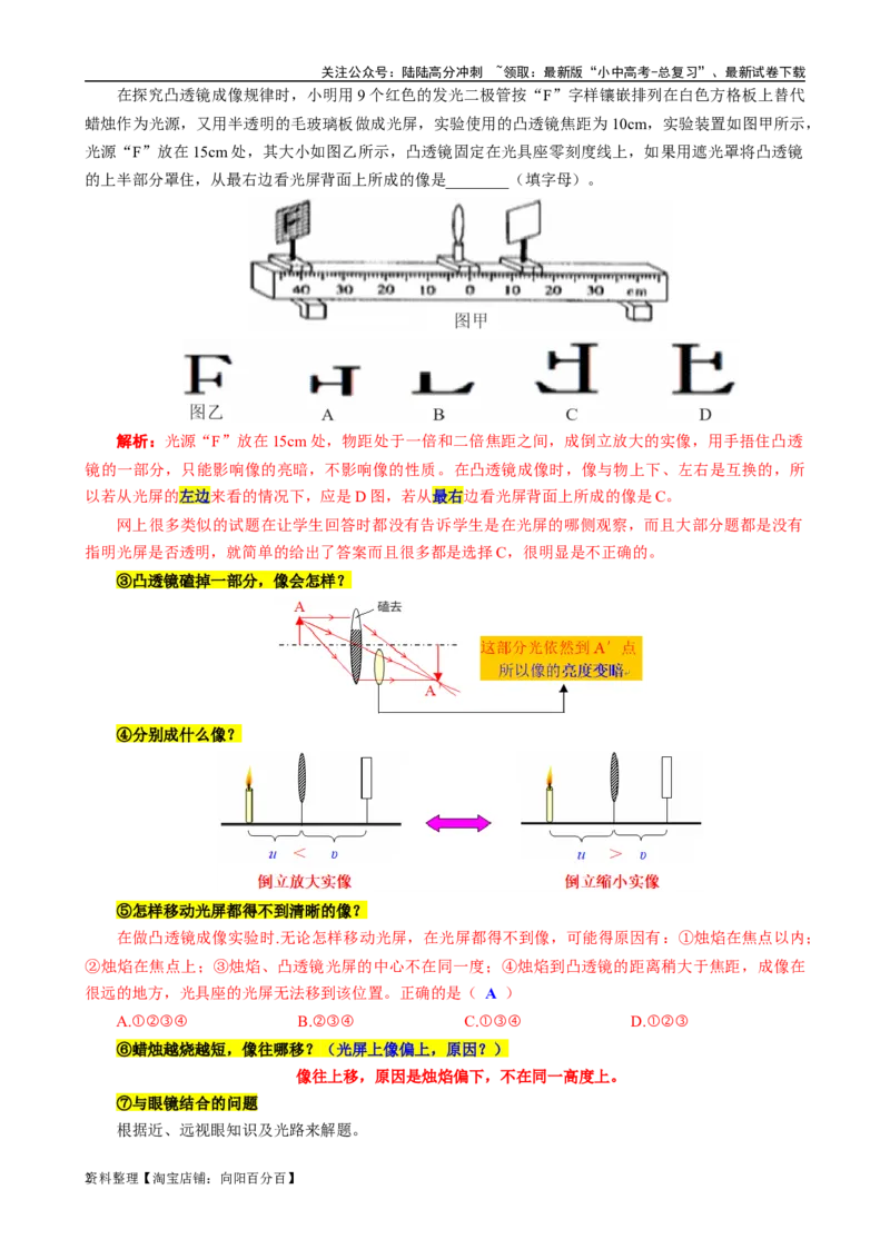 &ldquo;可视化&rdquo;突破凸透镜成像规律及疑难_02中考总复习（2026版更新中）_04-物理-中考总复习_2024年中考复习资料_专项复习资料_2024年中考物理复习辅导系列_❤更新专项复习