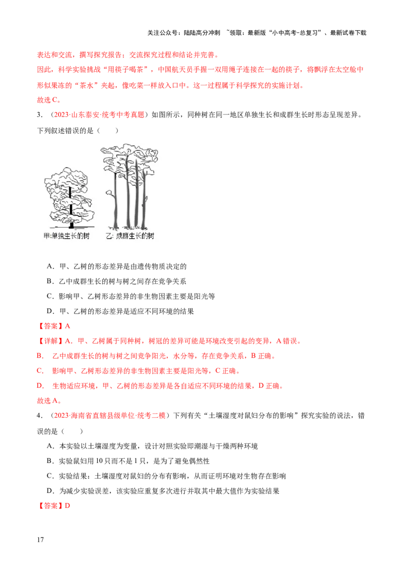 专题01生物和生物圈（解析版）_02中考总复习（2026版更新中）_08-生物-中考总复习_2024年中考复习资料_一轮复习_❤备战2024年中考生物一轮复习考点帮（全国通用）_练习