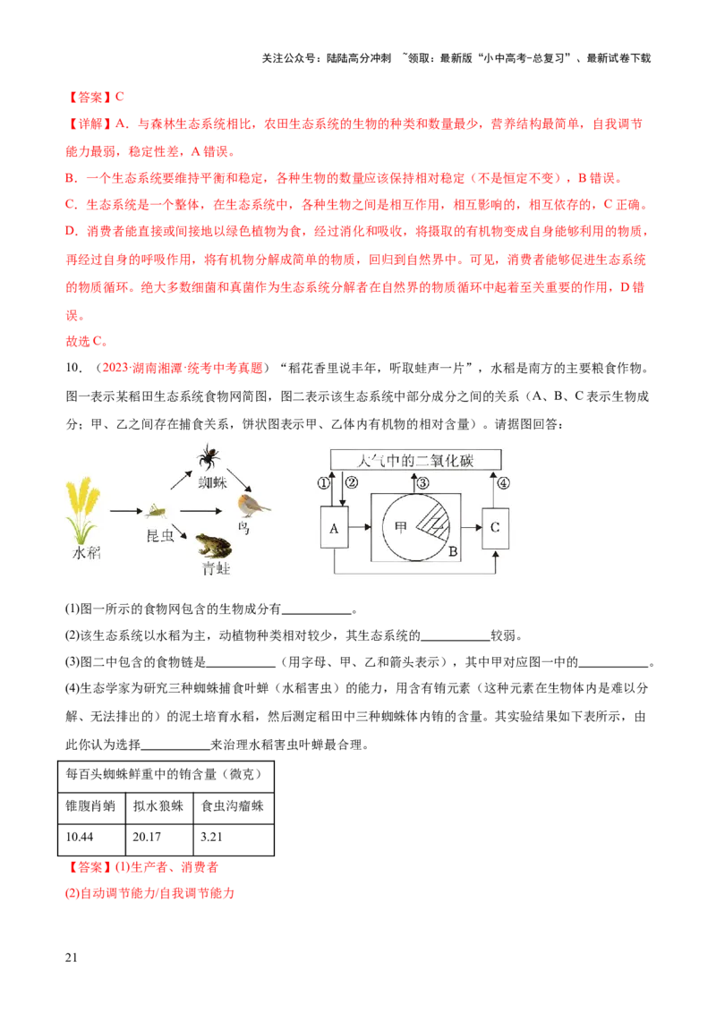专题01生物和生物圈（解析版）_02中考总复习（2026版更新中）_08-生物-中考总复习_2024年中考复习资料_一轮复习_❤备战2024年中考生物一轮复习考点帮（全国通用）_练习