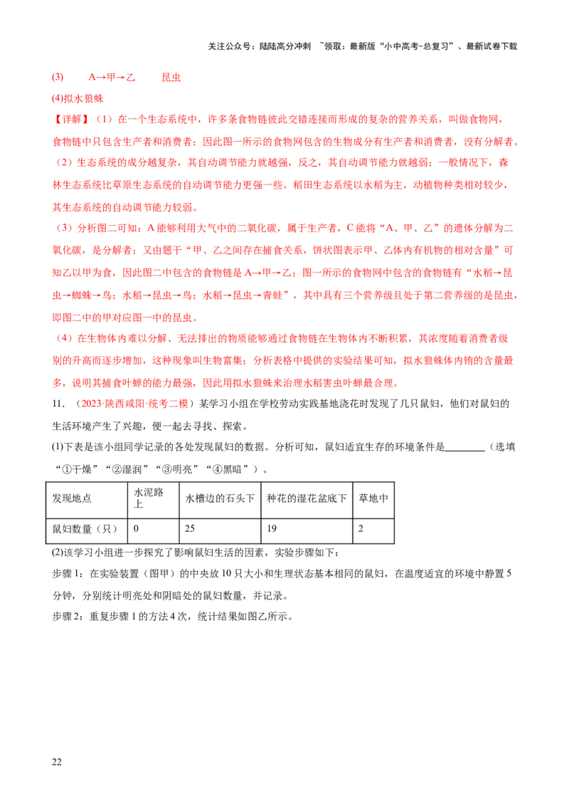 专题01生物和生物圈（解析版）_02中考总复习（2026版更新中）_08-生物-中考总复习_2024年中考复习资料_一轮复习_❤备战2024年中考生物一轮复习考点帮（全国通用）_练习