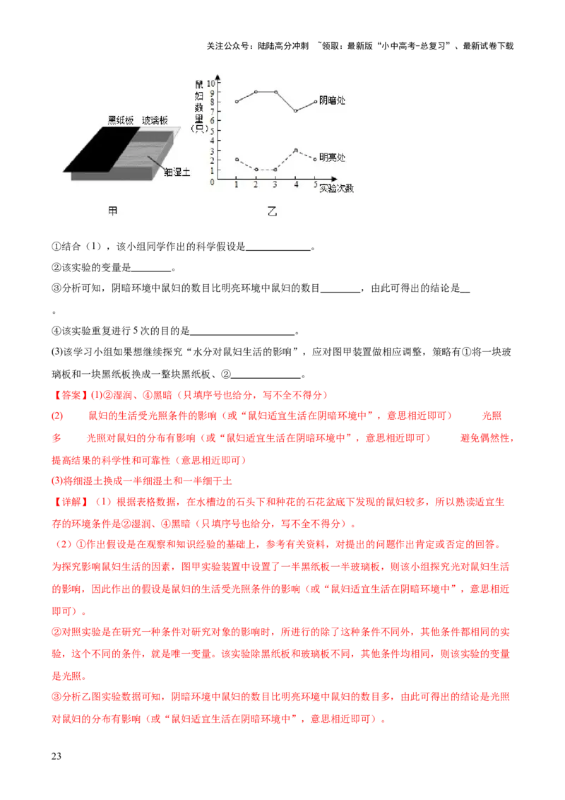 专题01生物和生物圈（解析版）_02中考总复习（2026版更新中）_08-生物-中考总复习_2024年中考复习资料_一轮复习_❤备战2024年中考生物一轮复习考点帮（全国通用）_练习
