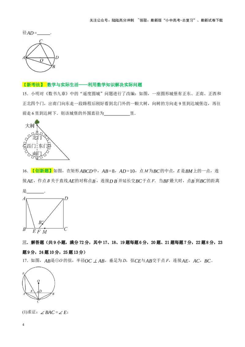 ❤第六章圆（测试）（原卷版）_02中考总复习（2026版更新中）_02-数学-中考总复习_2024年中考复习资料_一轮复习资料_完2024年中考数学一轮复习讲练测（课件+讲义+练习）（全国通用）