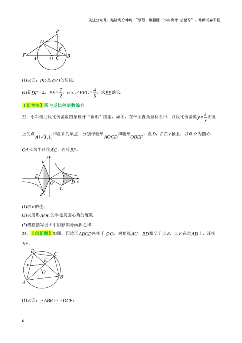 ❤第六章圆（测试）（原卷版）_02中考总复习（2026版更新中）_02-数学-中考总复习_2024年中考复习资料_一轮复习资料_完2024年中考数学一轮复习讲练测（课件+讲义+练习）（全国通用）