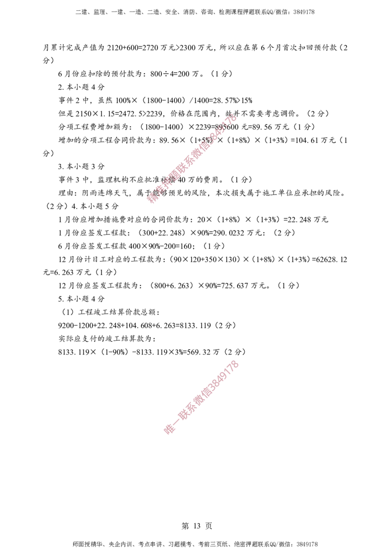 土建案例-考前铂金A卷_监理工程师_2025监理工程师_2025年监理工程师SVIP_2025年监理土建案例SVIP_05-考前密训✿央企特训✿机构普押_38-案例《考前铂金AB卷》SMR推荐