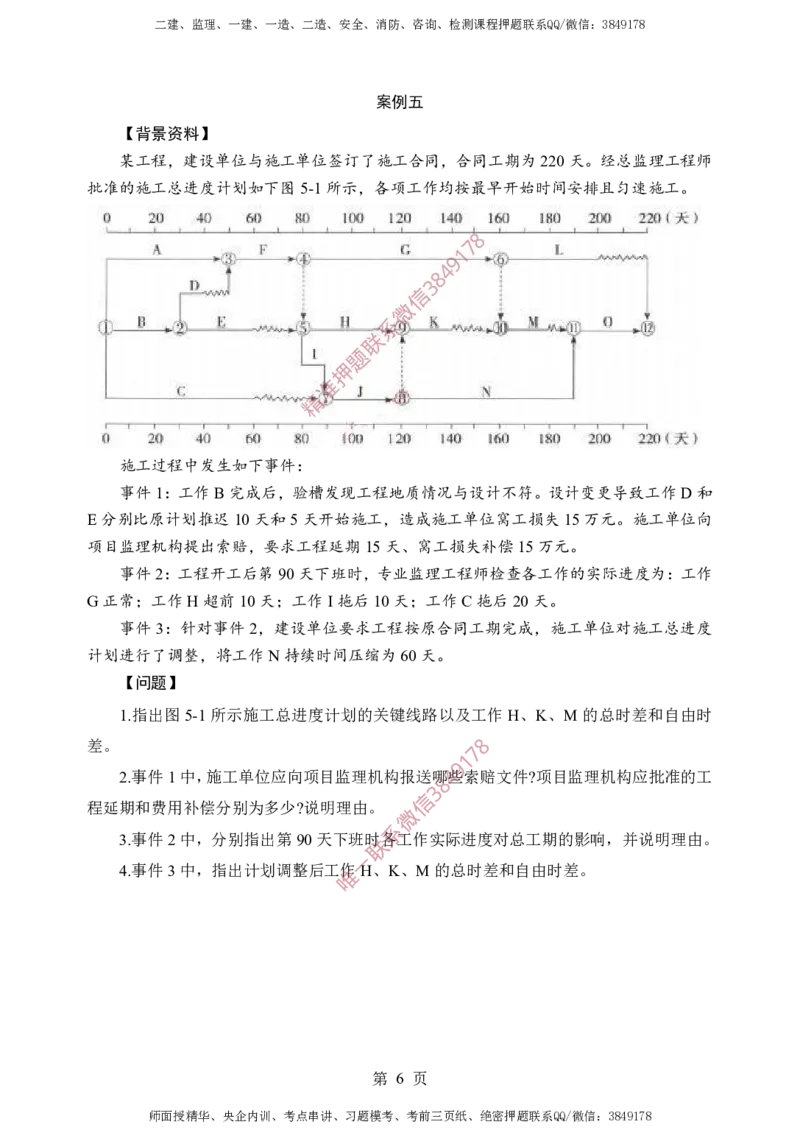土建案例-考前铂金A卷_监理工程师_2025监理工程师_2025年监理工程师SVIP_2025年监理土建案例SVIP_05-考前密训✿央企特训✿机构普押_38-案例《考前铂金AB卷》SMR推荐
