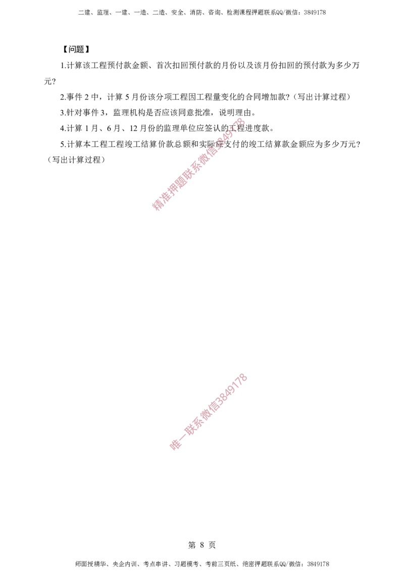 土建案例-考前铂金A卷_监理工程师_2025监理工程师_2025年监理工程师SVIP_2025年监理土建案例SVIP_05-考前密训✿央企特训✿机构普押_38-案例《考前铂金AB卷》SMR推荐