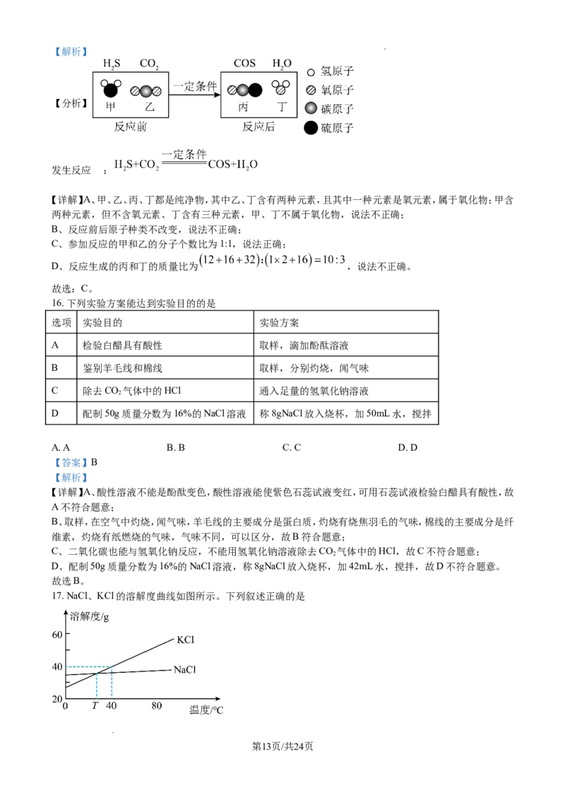 2024年江苏省无锡市中考化学试题及解析_江苏省中考_01江苏省13市中考历年真题2008-2025新_、中考全套_江苏省中考历年真题_江苏省中考化学2008-2024