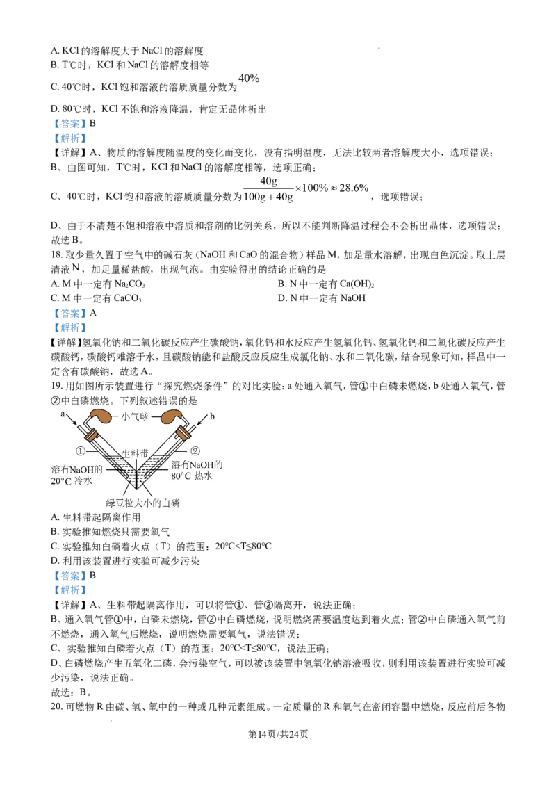 2024年江苏省无锡市中考化学试题及解析_江苏省中考_01江苏省13市中考历年真题2008-2025新_、中考全套_江苏省中考历年真题_江苏省中考化学2008-2024