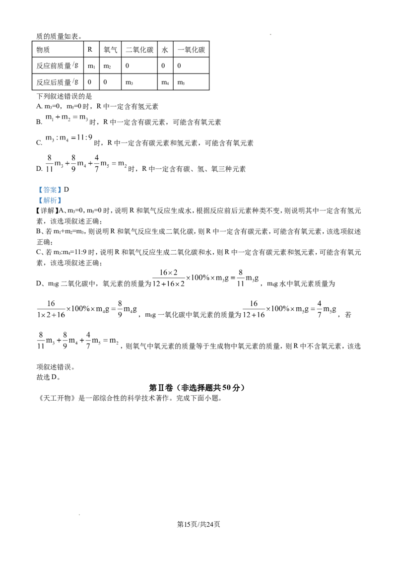 2024年江苏省无锡市中考化学试题及解析_江苏省中考_01江苏省13市中考历年真题2008-2025新_、中考全套_江苏省中考历年真题_江苏省中考化学2008-2024