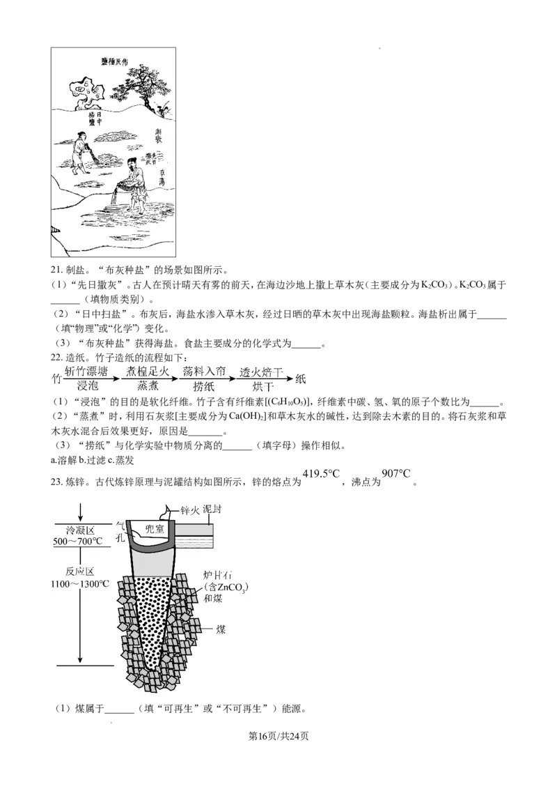 2024年江苏省无锡市中考化学试题及解析_江苏省中考_01江苏省13市中考历年真题2008-2025新_、中考全套_江苏省中考历年真题_江苏省中考化学2008-2024