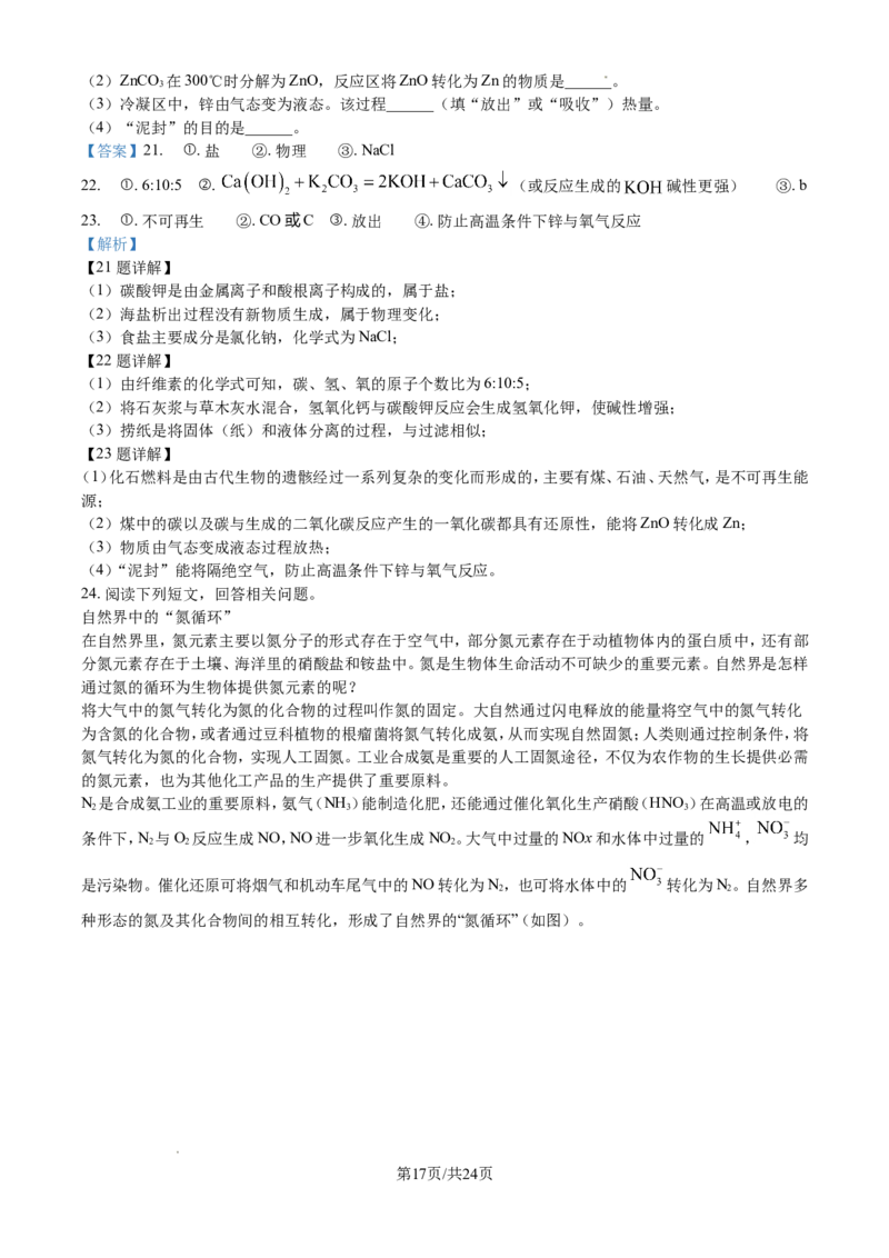 2024年江苏省无锡市中考化学试题及解析_江苏省中考_01江苏省13市中考历年真题2008-2025新_、中考全套_江苏省中考历年真题_江苏省中考化学2008-2024